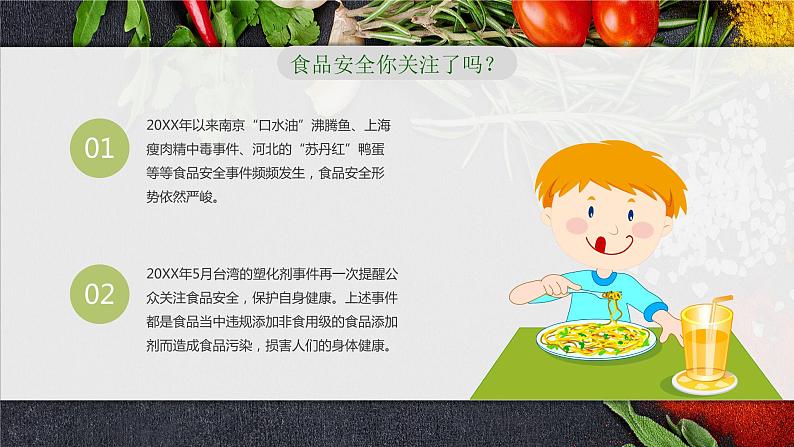 校园食品安全从我做起----主题班会课件05