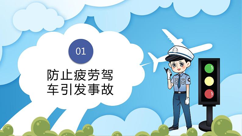 夏季行车安全----主题班会课件第4页