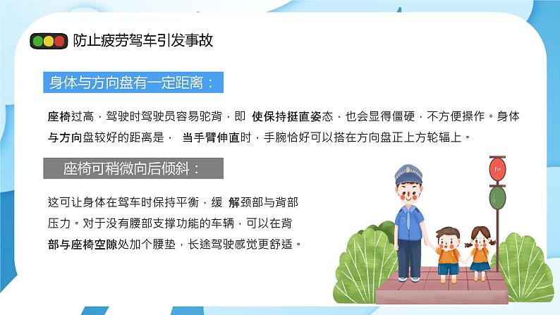 夏季行车安全----主题班会课件第7页