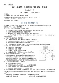 2023浙江省浙南名校联盟高三上学期第一次联考试题技术含答案