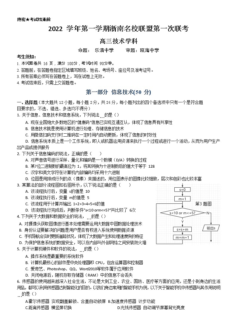 2023浙江省浙南名校联盟高三上学期第一次联考试题技术含答案01
