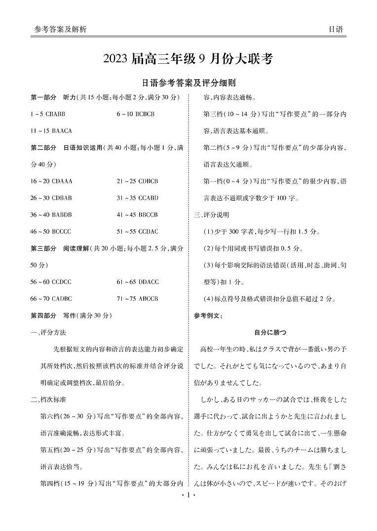 2023广东省（衡水金卷）高三上学期9月大联考试题日语PDF版含答案（含听力）01