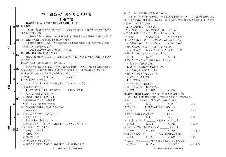 2023广东省（衡水金卷）高三上学期9月大联考试题日语PDF版含答案（含听力）01