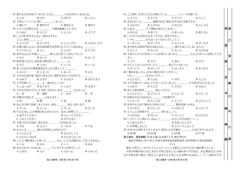 2023广东省（衡水金卷）高三上学期9月大联考试题日语PDF版含答案（含听力）02