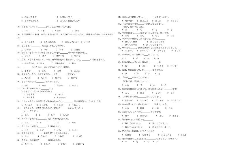 2023江西省百校联盟高三上学期联合测评卷日语PDF版含答案（可编辑）01