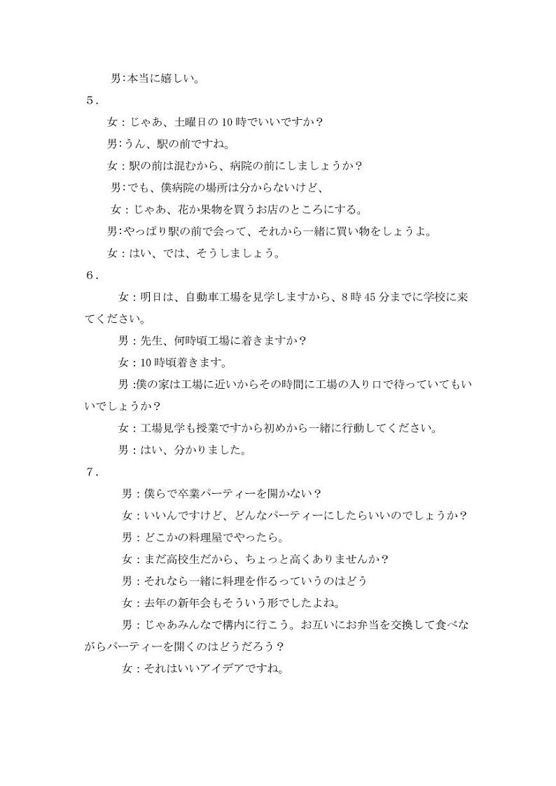 2023江西省百校联盟高三上学期联合测评卷日语PDF版含答案（可编辑）02