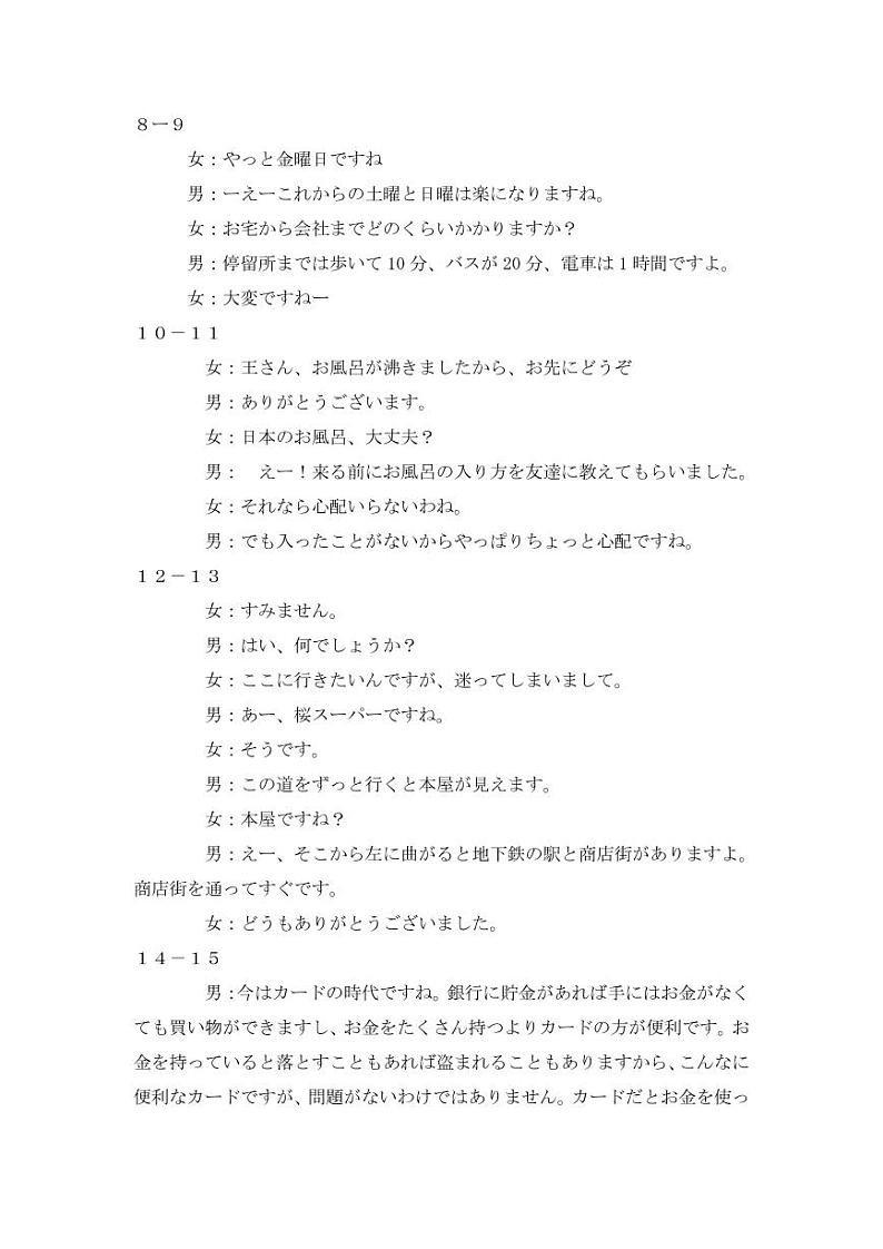 2023江西省百校联盟高三上学期联合测评卷日语PDF版含答案（可编辑）03