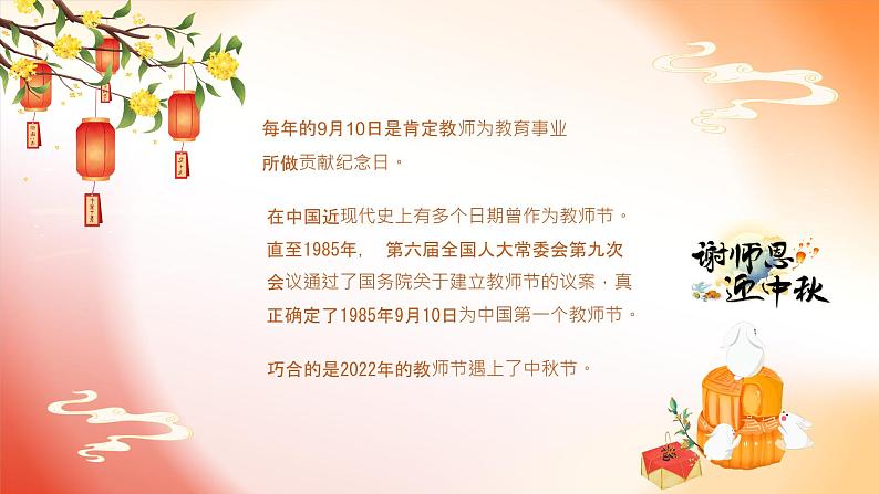 中秋节遇上教师节ppt模板702