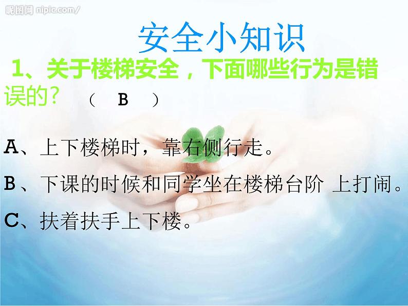 三年级安全教育主题班会PPT幻灯片 (1)03