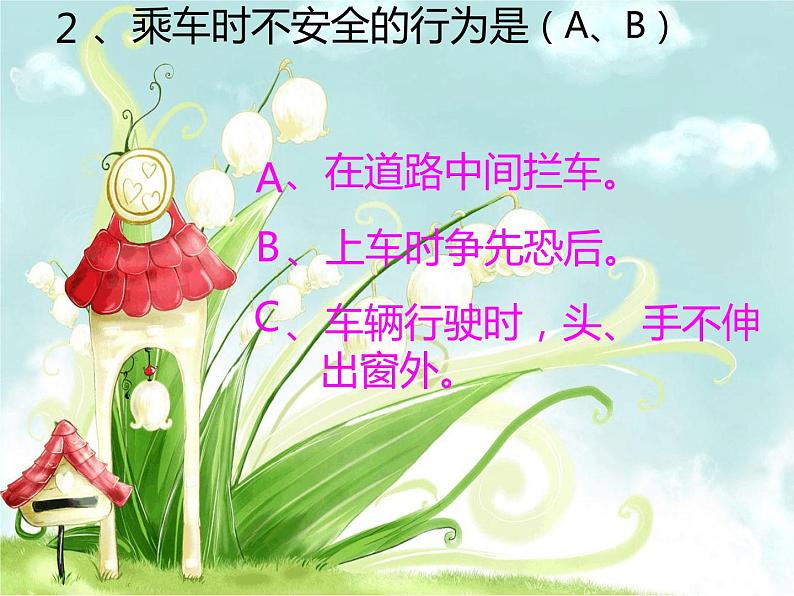 三年级安全教育主题班会PPT幻灯片 (1)04