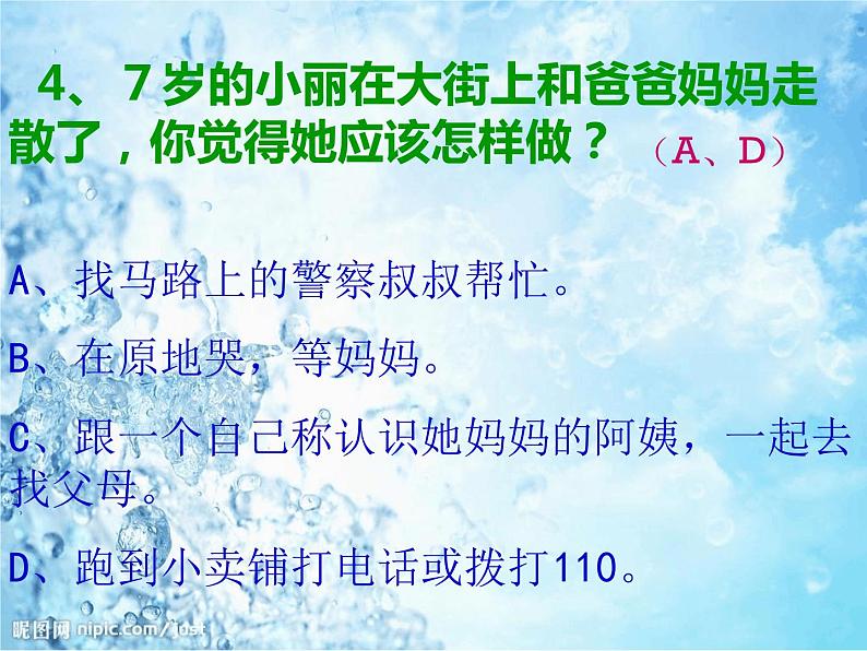 三年级安全教育主题班会PPT幻灯片 (1)06