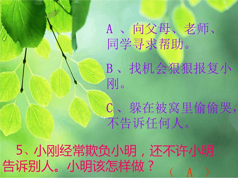 三年级安全教育主题班会PPT幻灯片 (1)07