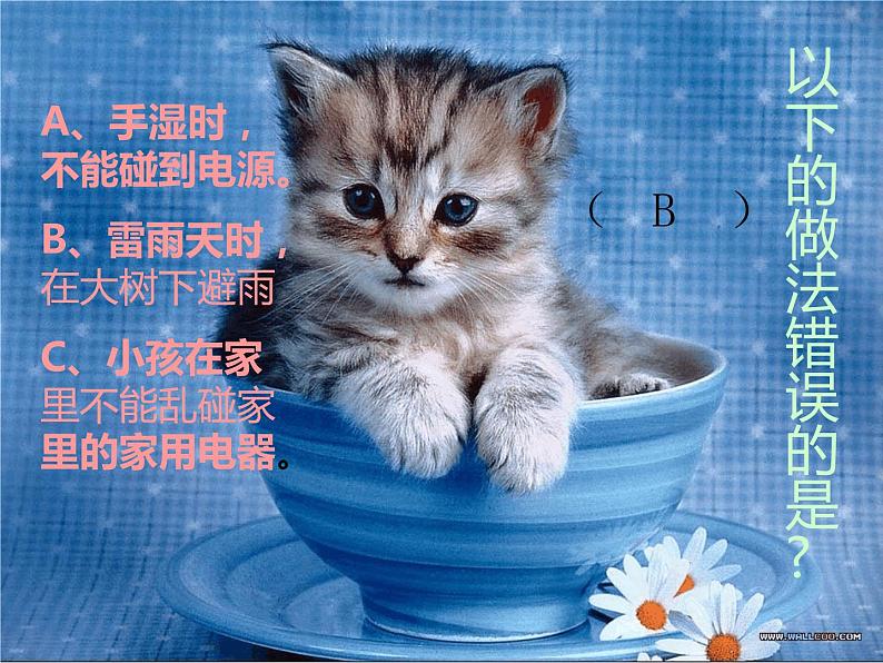 三年级安全教育主题班会PPT幻灯片 (1)08