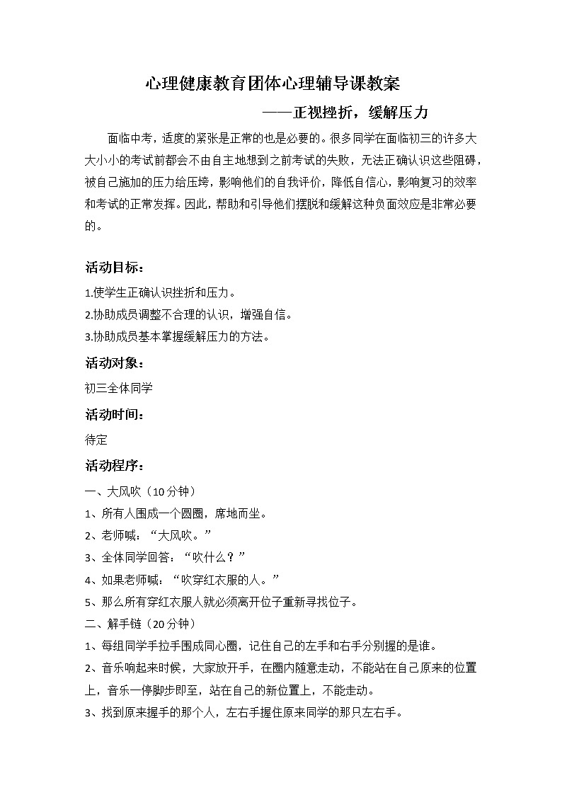 心理健康 ：正视挫折，释放压力第1页