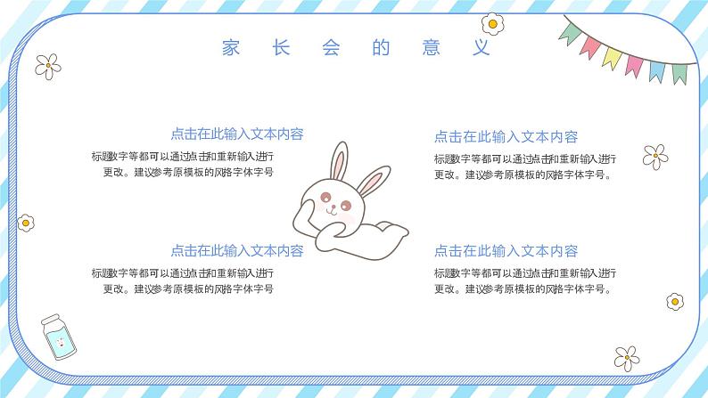 中小学生【期中】【期末】考试家长会PPT精品模版（四）05