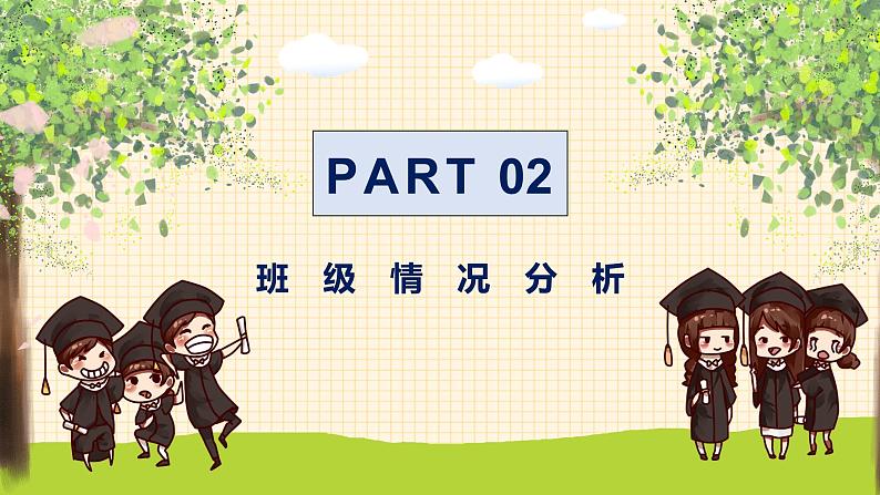 中小学生【期中】【期末】考试家长会PPT精品模版（五）07