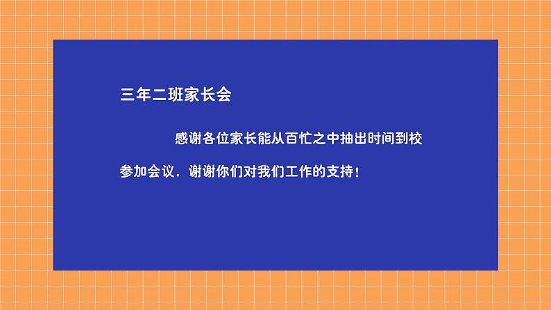 中小学生【期中】【期末】考试家长会PPT精品模版（八）02