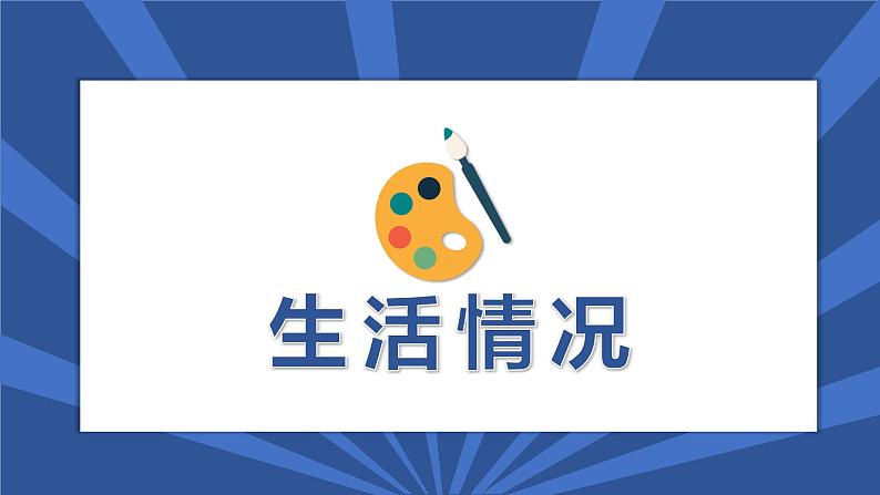 中小学生【期中】【期末】考试家长会PPT精品模版（十）03