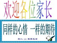 中小学生【期中】【期末】考试家长会PPT精品（十三）