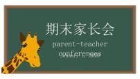 中小学生【期末】考试家长会PPT精品（四）