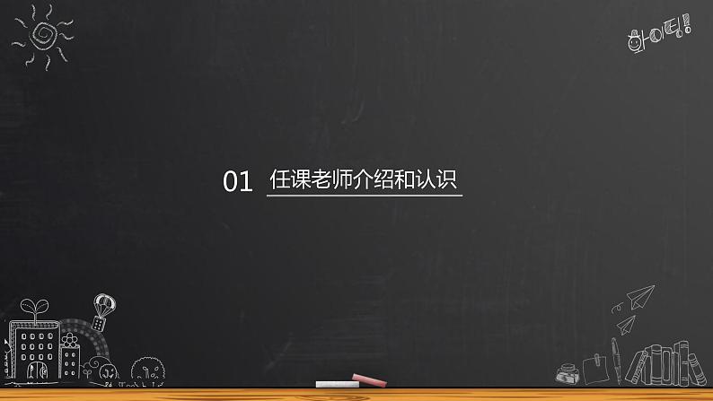 中小学生【期中】【期末】考试家长会PPT精品模版（十九）04