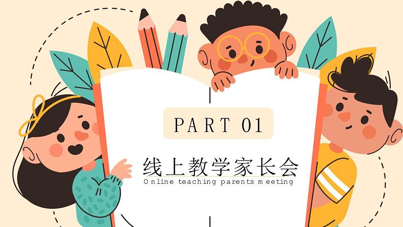 中小学生线上疫情【停课不停学】主题家长会精品PP课件一模版03