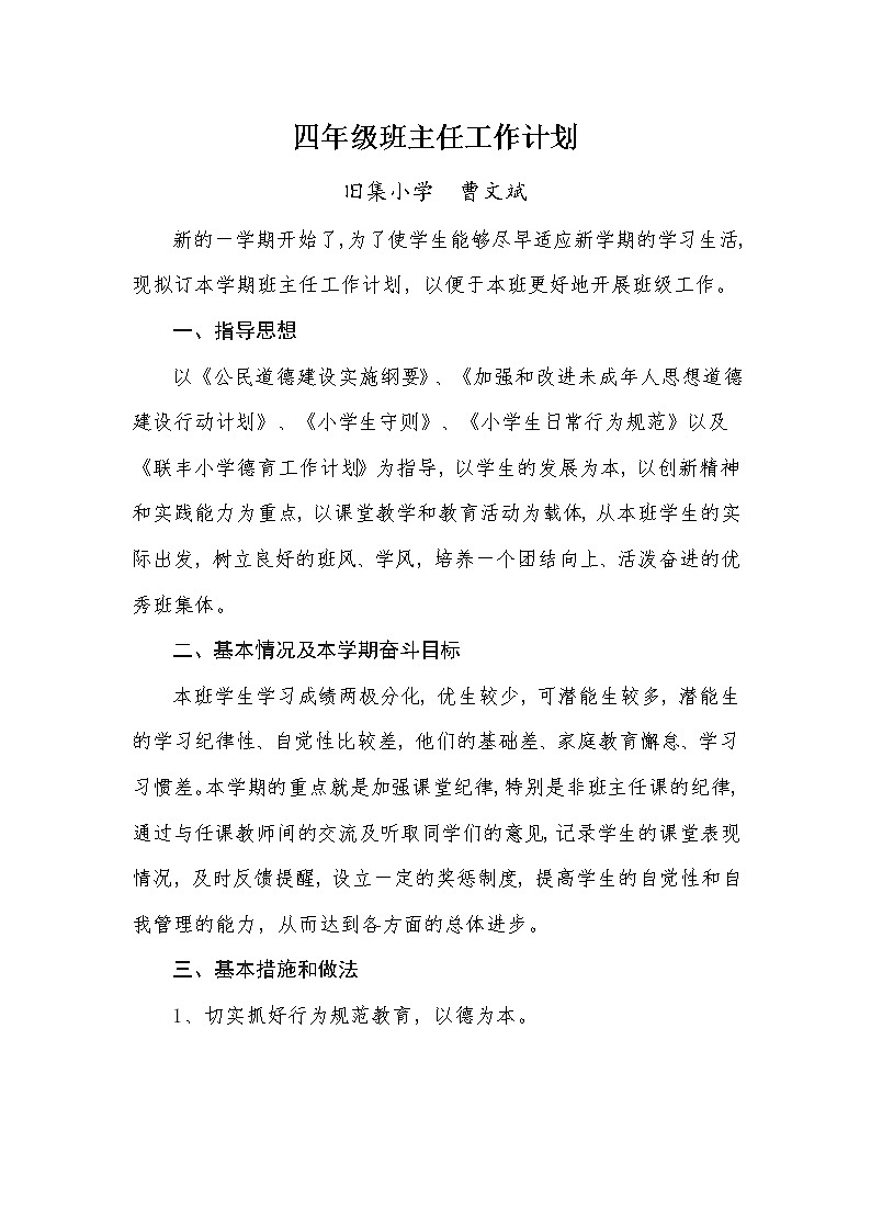 四年级班主任工作计划01