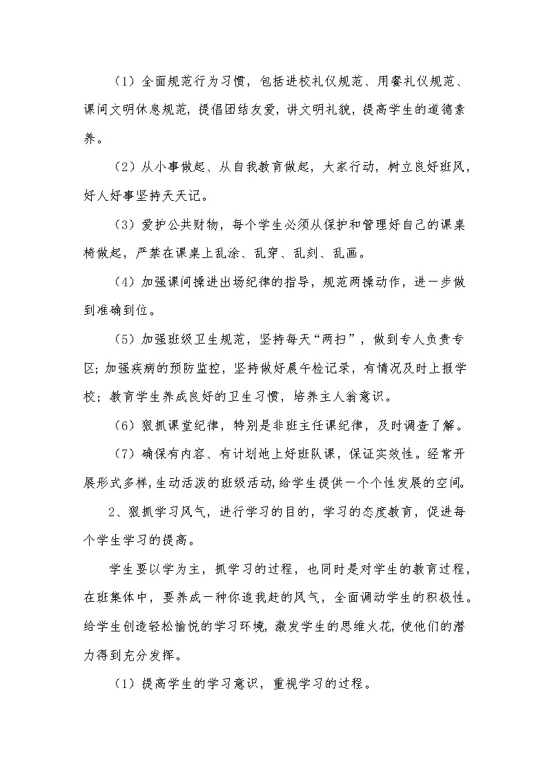 四年级班主任工作计划02