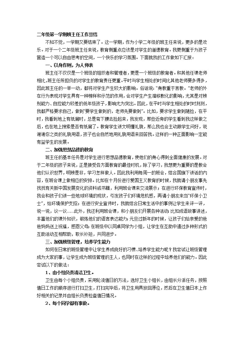 二年级第一学期班主任工作总结第1页
