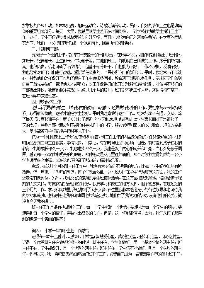 小学一年级班主任工作总结第3页