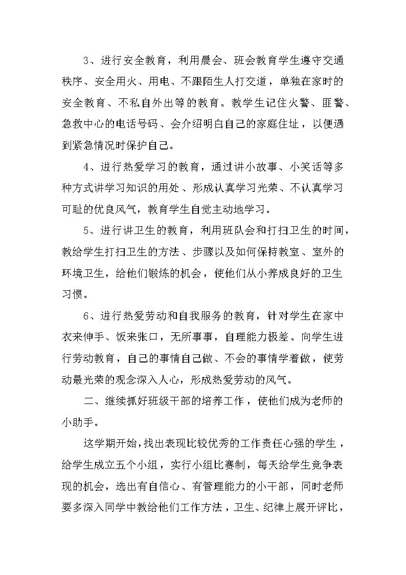 三年级上期班主任工作计划第2页