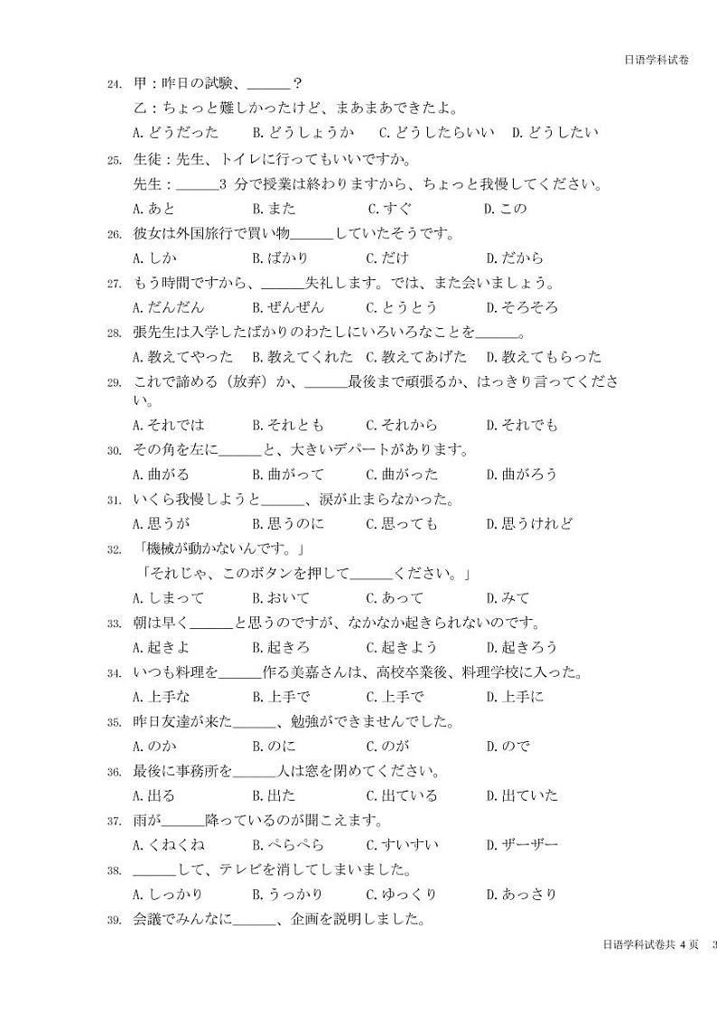 甘肃省兰州市教育局第四片区高中联考2022-2023学年高三上学期第一次月考日语试题第3页