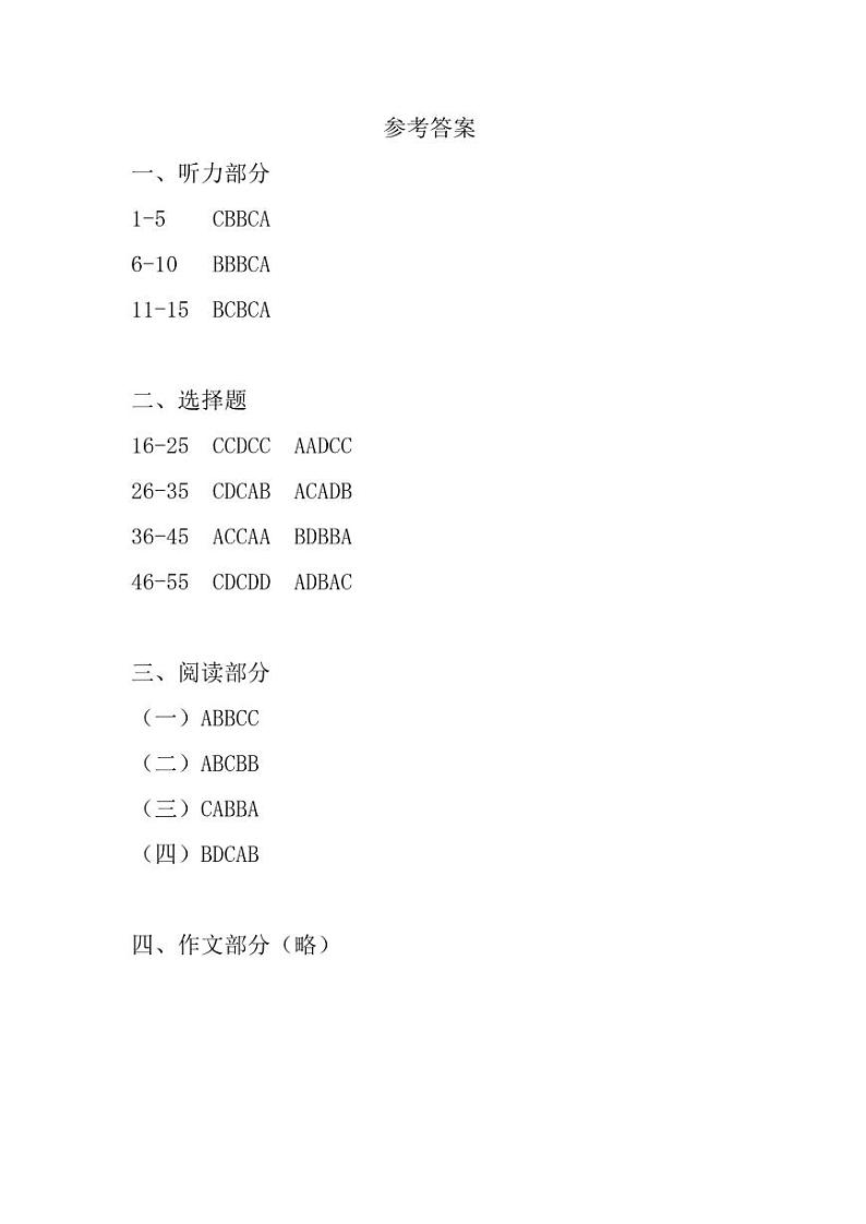 日语参考答案第1页