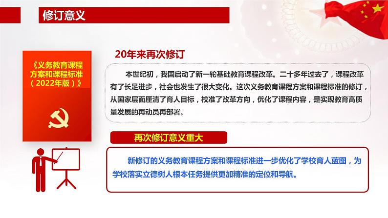 2022版新《义务教育地理课程标准》解读PPT课件第6页