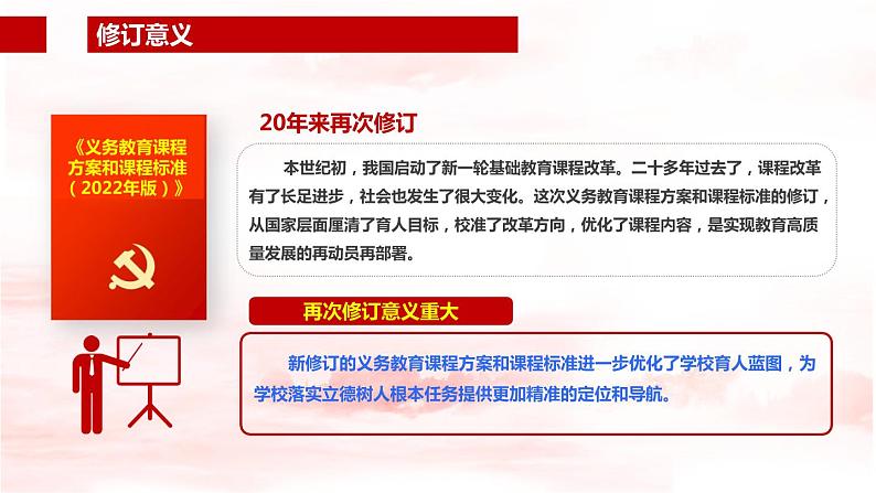 2022版新《义务教育化学课程标准》解读PPT课件06