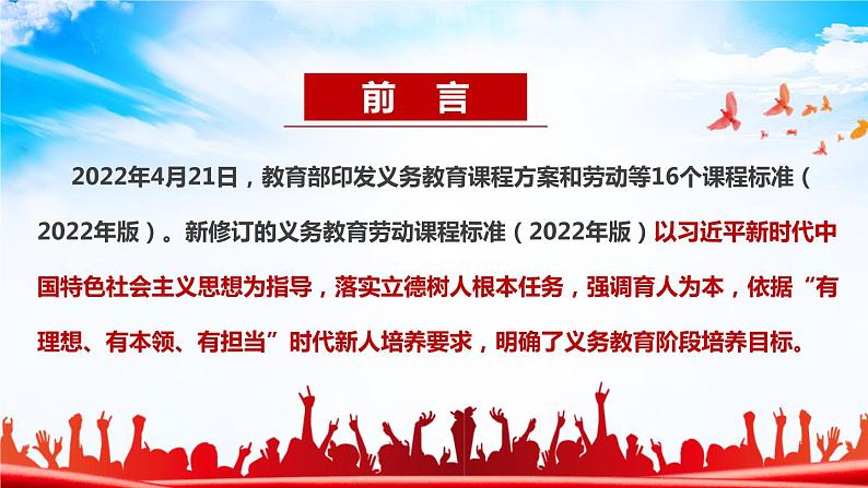 2022版新《义务教育劳动课程标准》解读PPT课件第2页