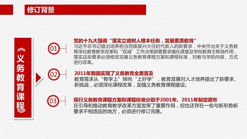 2022版新《义务教育劳动课程标准》解读PPT课件第5页