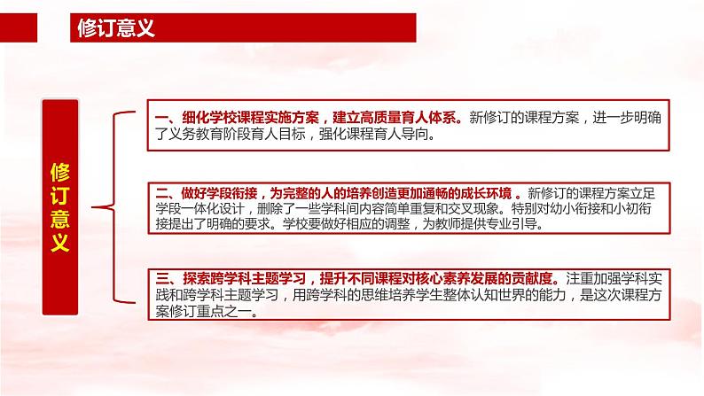 2022版新《义务教育历史课程标准》解读PPT课件第7页