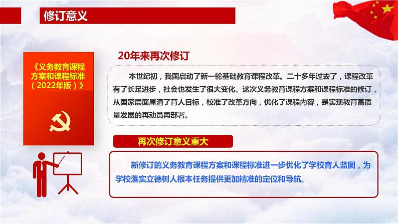 2022版新《义务教育生物课程标准》解读PPT课件06