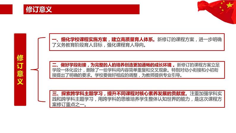 2022版新《义务教育数学课程标准》解读PPT课件第7页