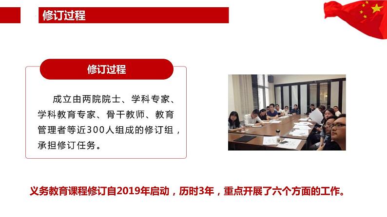 2022版新《义务教育数学课程标准》解读PPT课件第8页