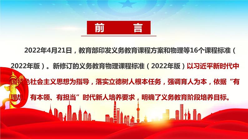 2022版新《义务教育物理课程标准》解读PPT课件02