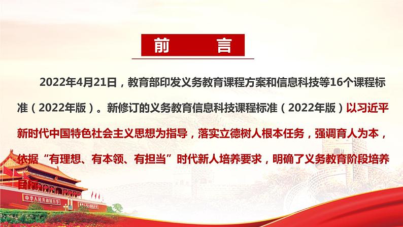 2022版新《义务教育信息科技课程标准》解读PPT课件第2页