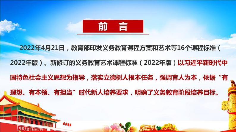 2022版新《义务教育艺术课程标准》解读PPT课件第2页