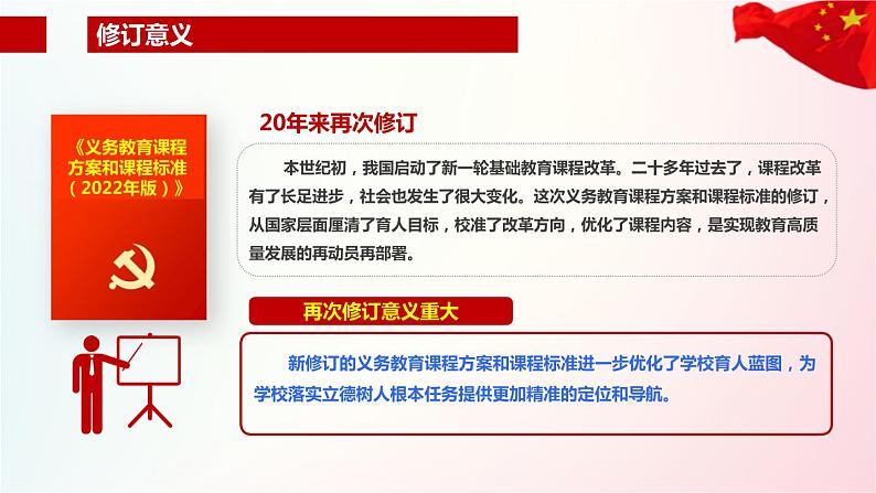 2022版新《义务教育艺术课程标准》解读PPT课件第6页