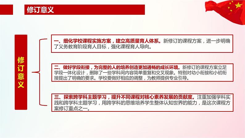 2022版新《义务教育艺术课程标准》解读PPT课件第7页