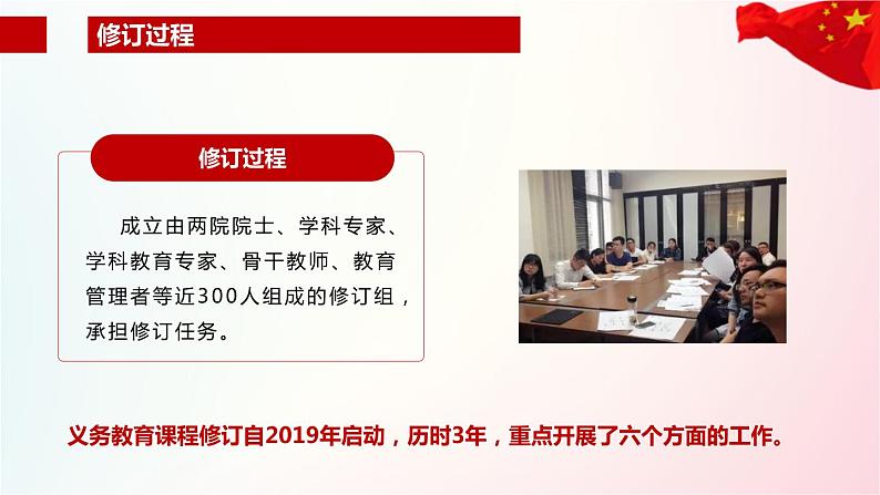 2022版新《义务教育艺术课程标准》解读PPT课件第8页