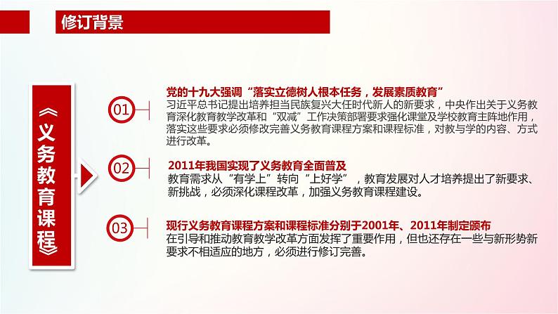 2022版新《义务教育英语课程标准》解读PPT课件第5页