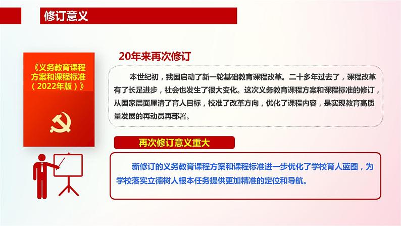 2022版新《义务教育英语课程标准》解读PPT课件第6页