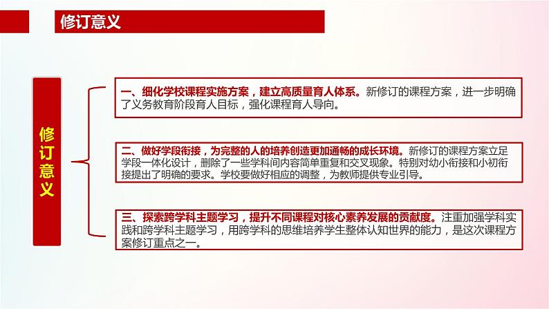 2022版新《义务教育英语课程标准》解读PPT课件第7页